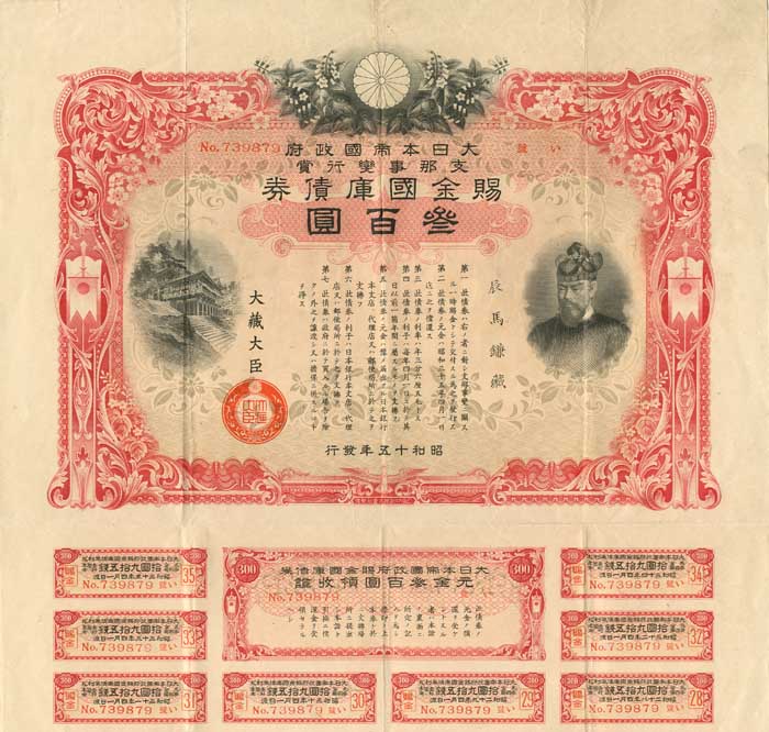 Japan Reward Grant Bond (Uncanceled) - Foreign Bonds